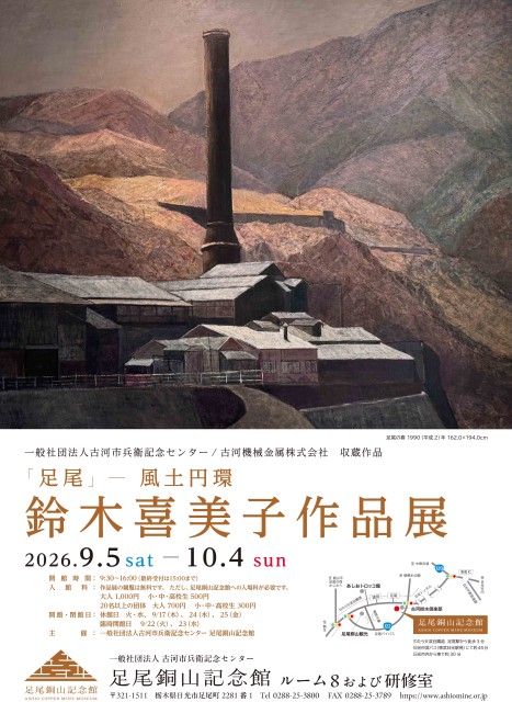 鈴木喜美子 作品展